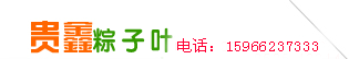 粽子叶批发中心logo